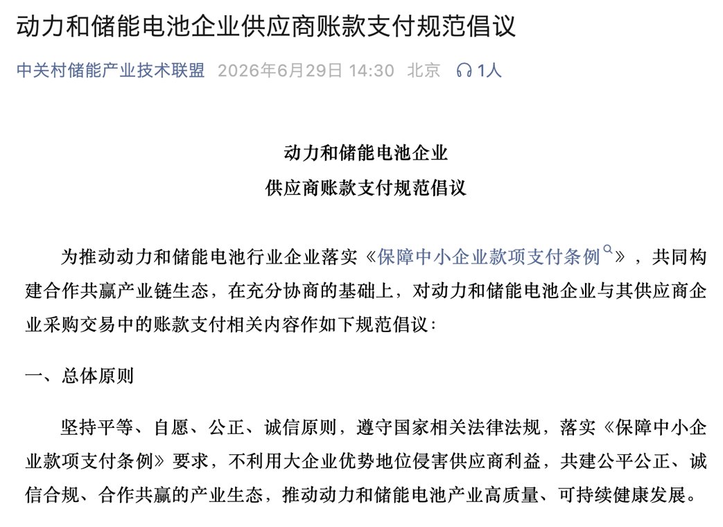 缩短账期风吹到电池链:行业倡议最长60天!宁德时代等表态
